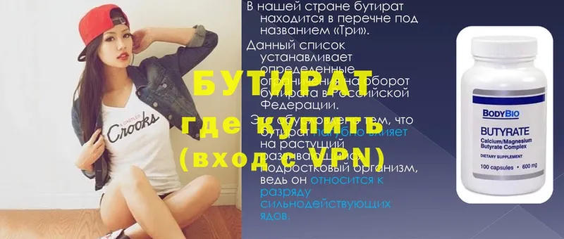 купить  цена  omg зеркало  Бутират 1.4BDO  Плавск 